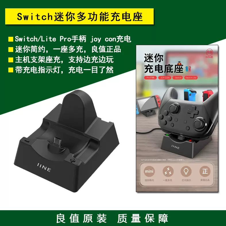 良值switch Lite主机充电器底座joy Con座充ns Pro手柄充电座