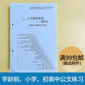 公文数学教材- Top 100件公文数学教材- 2024年4月更新- Taobao
