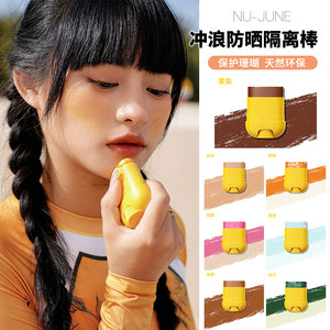 
Nu-june sun protection isolation stick outdoor surfing snorkeling physical protection natural coral friendly sun clay stick