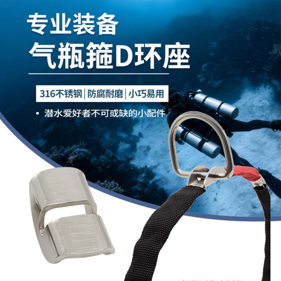 
Diving side-mounted cylinder hoop D-ring fixed seat fan-shaped gasket clip stainless steel technical diving back flying D-buckle clamping bracket
