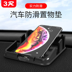 3R Car Anti-Slip Mat Phone Holder Navigation Stand Dashboard Center Console Storage Multi-Purpose