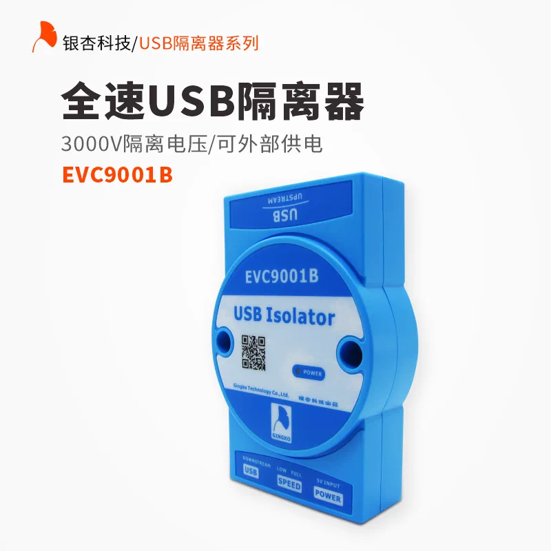 Usb2 0隔離器電腦接口保護器外接電源adum4160 Evc9001b銀杏科技