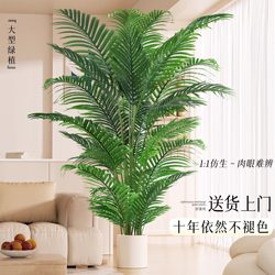 Simulated Areca Palm Tree, High-End Light Luxury Style Artificial Tree, Indoor Living Room Decoration, Floor-Standing Landscaping, Simulated Green Plant Potted Plant