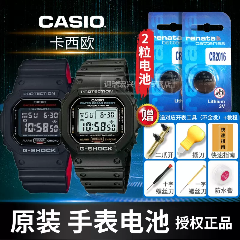 CR2016CASIO3229手錶電池DW-5600小方塊DW5600BB/MS/BBN/DE/E/EST/HR/MW/VR原裝GSHOCK黑1545  901換鈕釦電子-Taobao