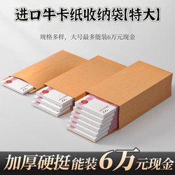 Self-Adhesive Cash Envelope Kraft Paper Thickened Salary Storage Bag Ten Thousand Yuan Storage Bag for Year-End Bonus Money Gift