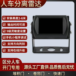 Human-Vehicle Separation Radar, Rapid Gate Radar, Microwave Probe Sensor, Automatic Door Human-Vehicle Separation Vehicle Detector