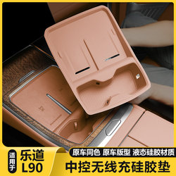 Suitable for Leduo L90 Wireless Charging Silicone Pad, Center Console Cup Holder Cover, Car Interior Modification Decorative Accessories