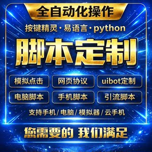 
Script customization Android phone button wizard computer web form filling game automation software development agreement