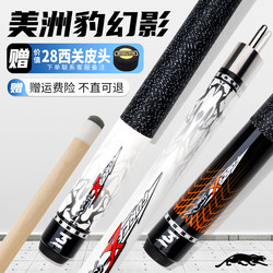 Poinos Phantom Jaguar Billiard Cue Small Tip Black 8 American Billiards Big Tip Nine-Ball Chinese Black Eight Handmade Cue