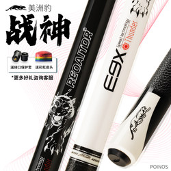 Poinos Jaguar E9X Warrior Billiard Cue Small Tip Black 8 American Billiard Cue Chinese Black Eight-Nine Ball Cue Large Tip