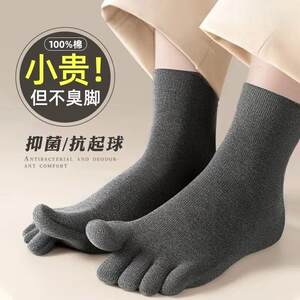 
Five-toe socks men's mid-calf anti-odor sweat-absorbent breathable spring, autumn and winter sports split-toe socks toe socks five-toe men's socks