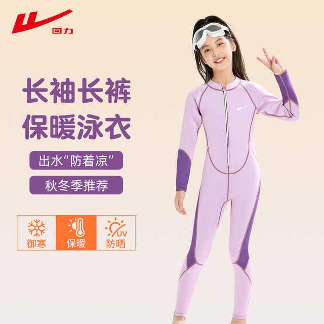 Pull back children's swimsuit, girls' long-sleeved trousers, winter warm and cold-proof one-piece wetsuit, girl's sun protection swimsuit