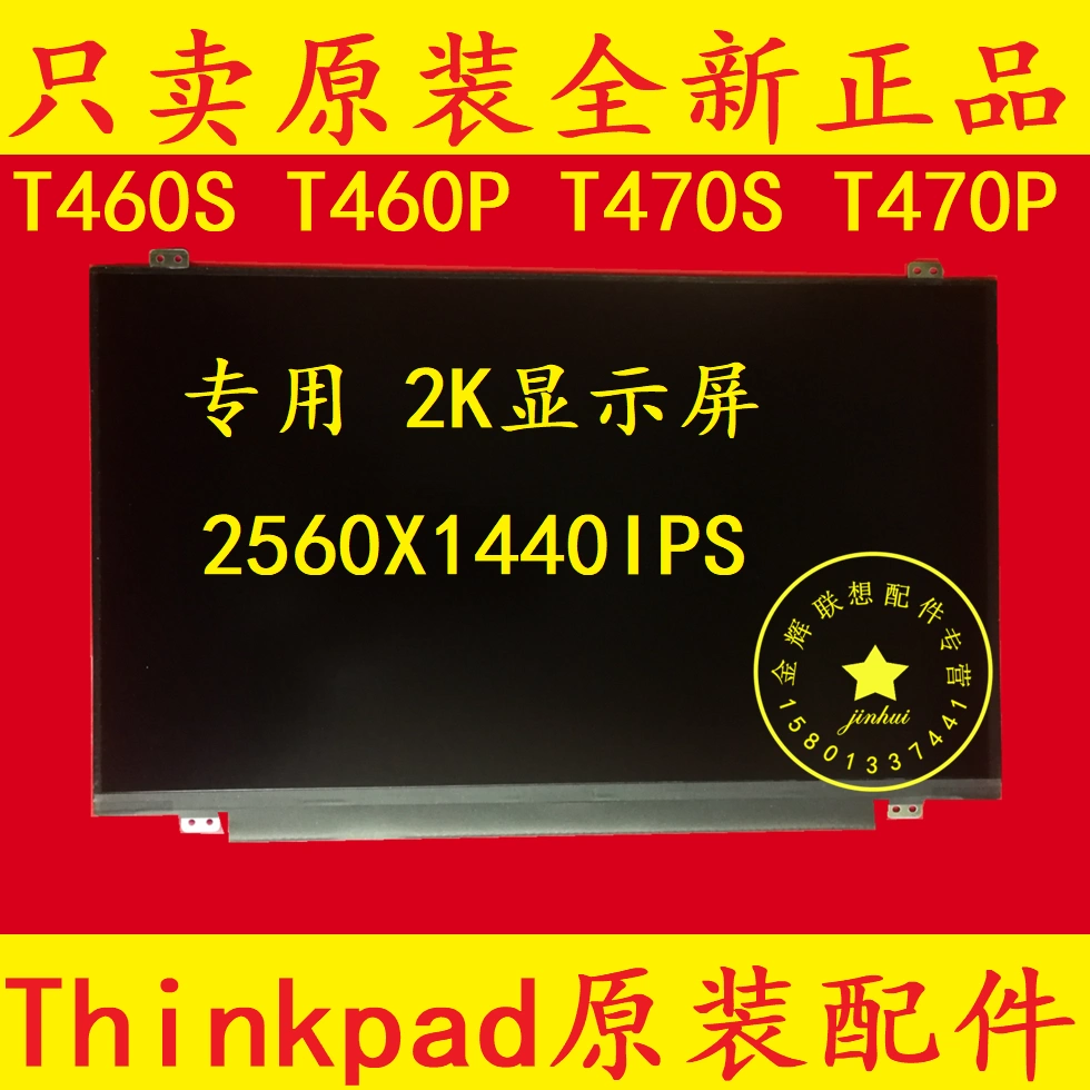 适用联想Thinkpad T460S T460P T470S T470P液晶屏2K IPS显示屏-Taobao