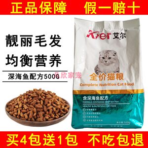 El deep sea fish -flavored cat food authentic cat owner food Chengyi universal full -price cat food fish flavor 500g1*0.5kg free shipping
