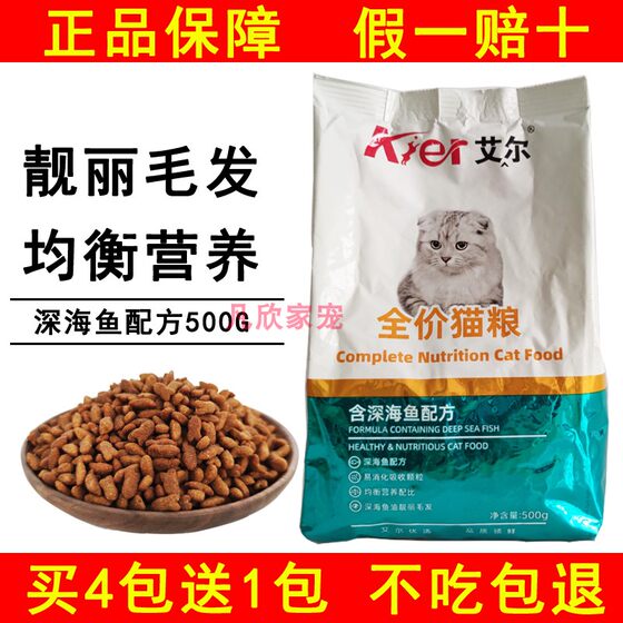 El deep sea fish -flavored cat food authentic cat owner food Chengyi universal full -price cat food fish flavor 500g1*0.5kg free shipping
