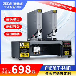  Automatic Multi-Head Fast Electric Stapler Intelligent Paper Card Box Binding Machine Universal Intelligent Stapling Machine