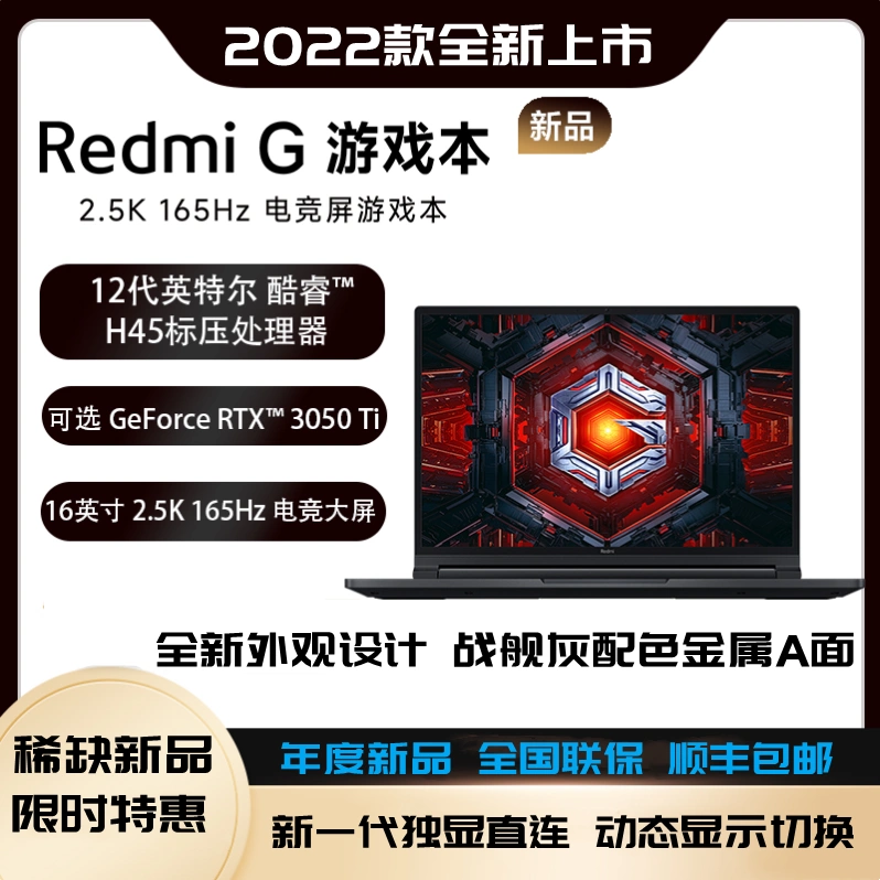 Xiaomi/小米Redmi G红米游戏本2023款12代锐龙240Hz 2K笔记本电脑-Taobao