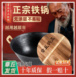 Zhangqiu Traditional Double-Ear Cast Iron Pot, Uncoated, Non-Stick, Thickened and Deepened, Household Iron Pot, Cast Iron Wok, Cooking Pot