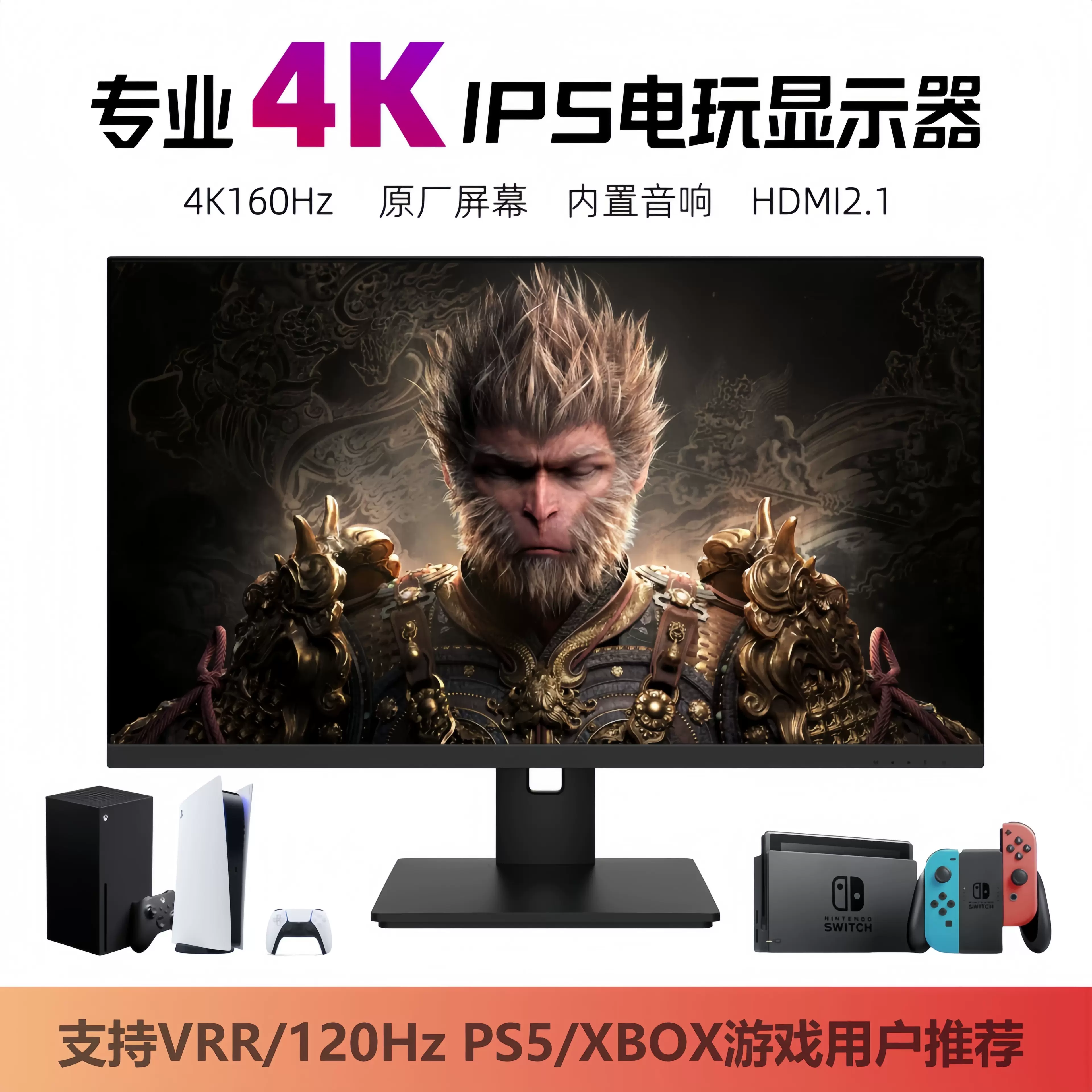电玩2k/4k144hz显示器PS5/PS4pro xbox 游戏屏幕内置音响27/32寸