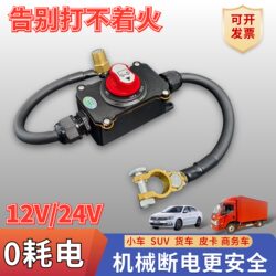 Car 12V Battery Power-Off Switch Waterproof Mechanical Control for Trucks and Suvs, Anti-Leakage Protection, Anti-Drainage Device