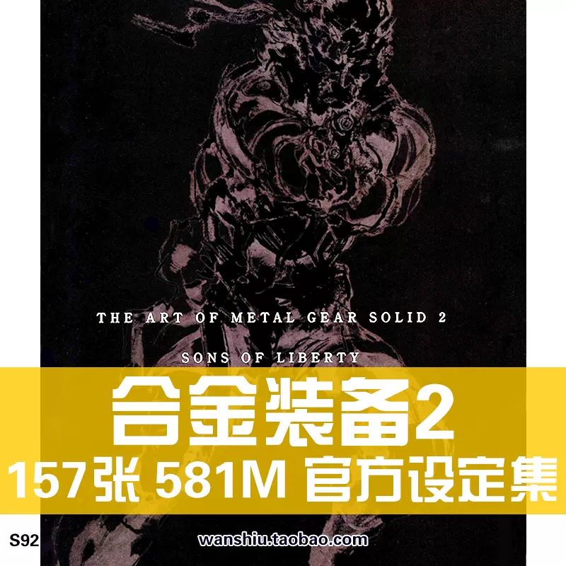 お見舞い THE ART OF METAL GEAR SOLID 2 ―新川洋司画集 アート