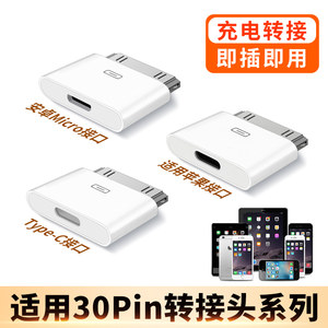 
Applicable to Apple LIghtning female to 30Pin charging adapter iphone4s mobile phone Type-C charging cable 4 ipad2 tablet ipad3 fast charging old wide-mouth converter