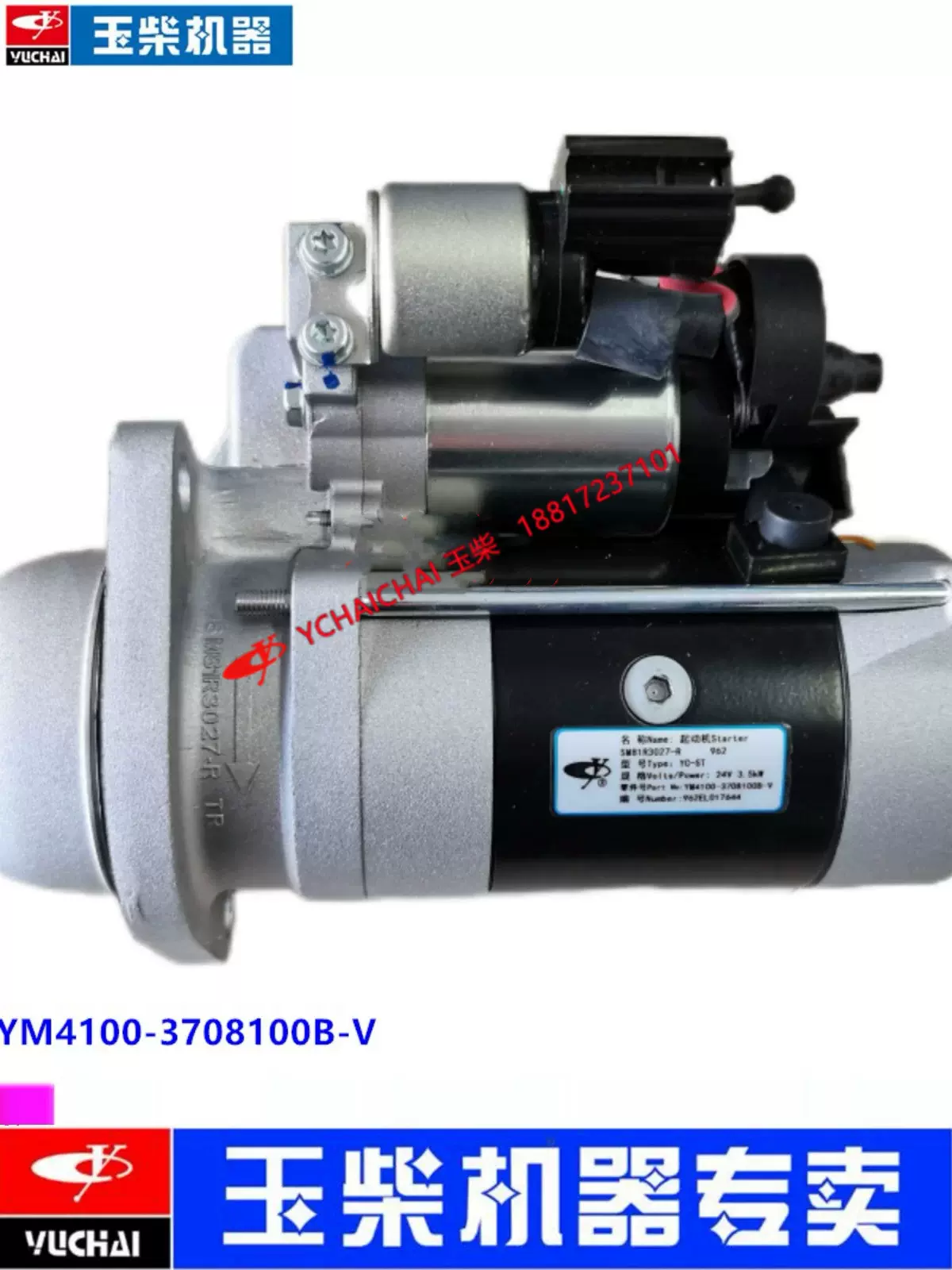 原厂玉柴4108发动机启动马达D5KS2-3708100A起动机24V客货车YC4D
