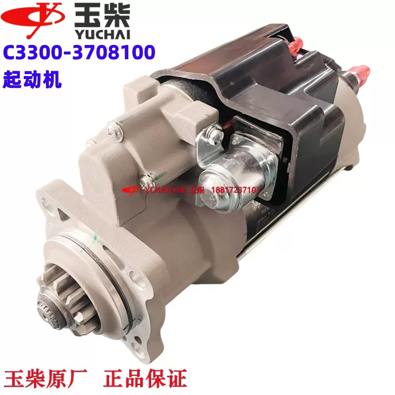 玉柴6C发动机原厂C3300-3708100起动机24V启动马达船机发电7.5KW-Taobao