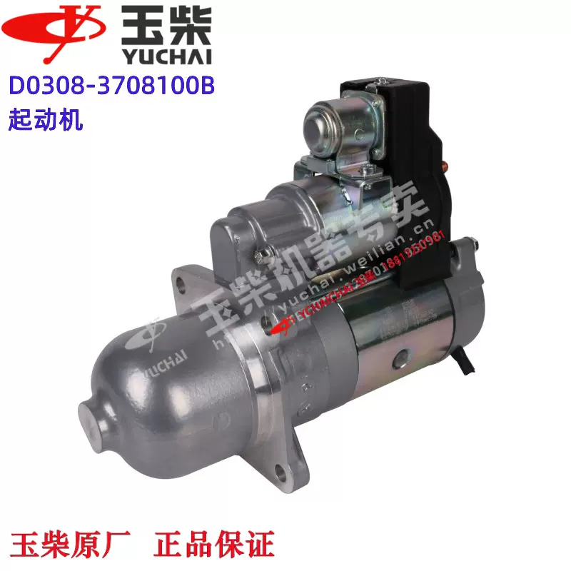原厂玉柴4108发动机24V减速起动机D0308-3708100启动马达YC4D130-Taobao