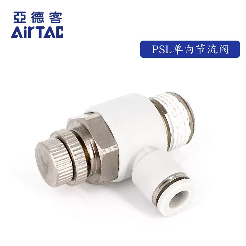 原装亚德客调速阀节流阀PSL6M5A PSL601A PSL602A PSL603A AirTAC-Taobao