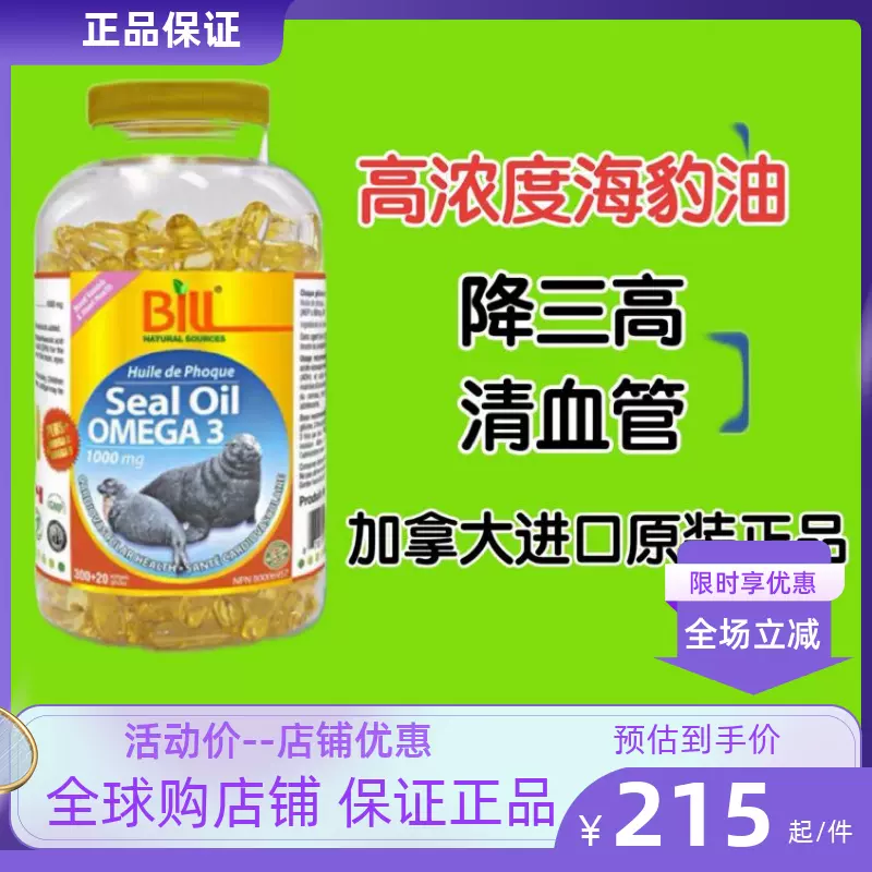 加拿大直邮BILL标叔高浓度海豹油康加美高浓度海豹油1000mg 320粒-Taobao