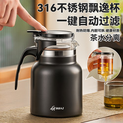 Jie an Xi Elegant Cup Teapot for Brewing Tea, Home Use 316 Stainless Steel Insulated Pot, Office Tea Water Separation Tea Set