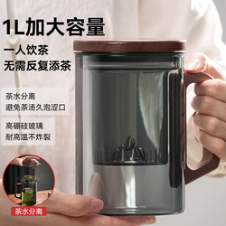 Jie'Anxi Large-Capacity Tea Cup with Handle, Tea-Water Separation Cup, Special for Men to Brew Tea, Glass Cup for Drinking Tea and Viewing the Mountains