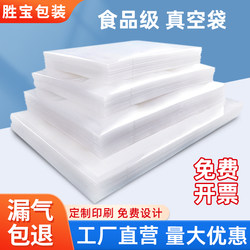 Vacuum Bag Food Packaging Bag, Thickened Transparent Commercial Food-Specific Vacuum Bag, Sealed Mouth Compression Bag, Plastic Sealing Bag