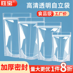Thickened Self-Standing Bags, Self-Sealing Bags, Small Size Dry Goods and Food Packaging Bags, Moisture-Proof Transparent Sealing Bags Wholesale