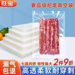 Nylon Vacuum Food Packaging Bags, Transparent Thickeneded Food-Specific Vacuum Bags, Air-Exhausting Plastic Sealing Bags, Frozen Fresh-Keeping Bags