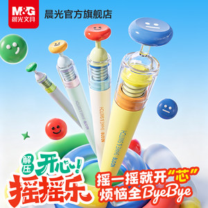 晨光文具开心摇摇乐解压中性笔摇杆出芯ST尖刷题笔黑笔速干顺滑学生专用0.5笔芯黑色中性笔高颜值考试办公用