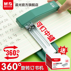 Morning Light Rotatable Stapler for Students, Home and Office Use, Large Heavy-Duty Stapler, Multifunctional, Effort-Saving, Mini Stapler for Thick Books, Middle-Segment Binding Supplies