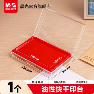 
Chenguang ink pad red quick-drying ink pad stamping special Indonesian quick-drying large portable office financial supplies accessories water-based ink pad oily hard mud square and round handprint fingerprint impression oil box