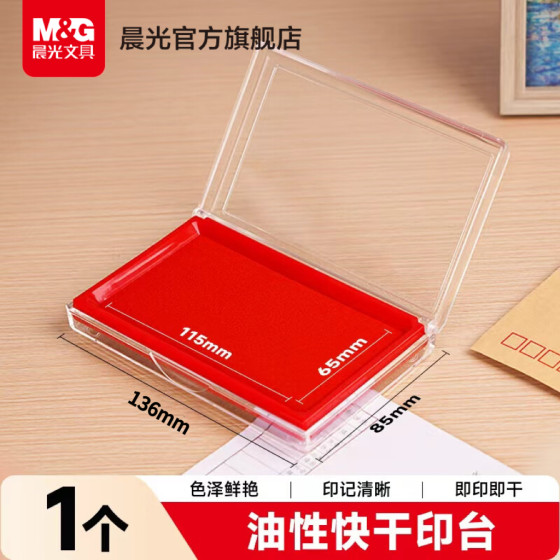 
Chenguang ink pad red quick-drying ink pad stamping special Indonesian quick-drying large portable office financial supplies accessories water-based ink pad oily hard mud square and round handprint fingerprint impression oil box