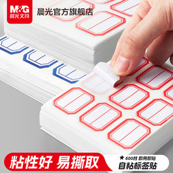 Morning Light Stationery Label Stickers, Self-Adhesive Labels, Name Tags, Small Size Adhesive Labels, Label Paper, Signature Stickers, Supermarket Advertising Labels, Pricing Stickers, Marking Stickers, Office Supplies