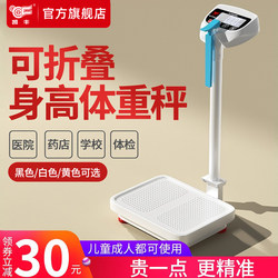 Height and Weight Scale Measuring Instrument for Adults, Children, Schools, Kindergartens, Hospitals, Physical Examinations, and Pharmacies, Electronic Scale All-In-One Machine