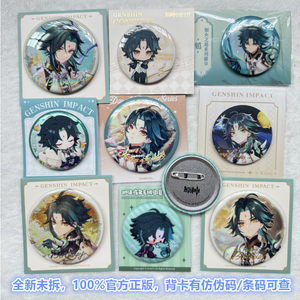 
Spot Genuine Original Divine Mandrill Peripheral Destined Day Earthly Glory Badge Fireworks Invitation to Liyue Theme Bar Jiagu