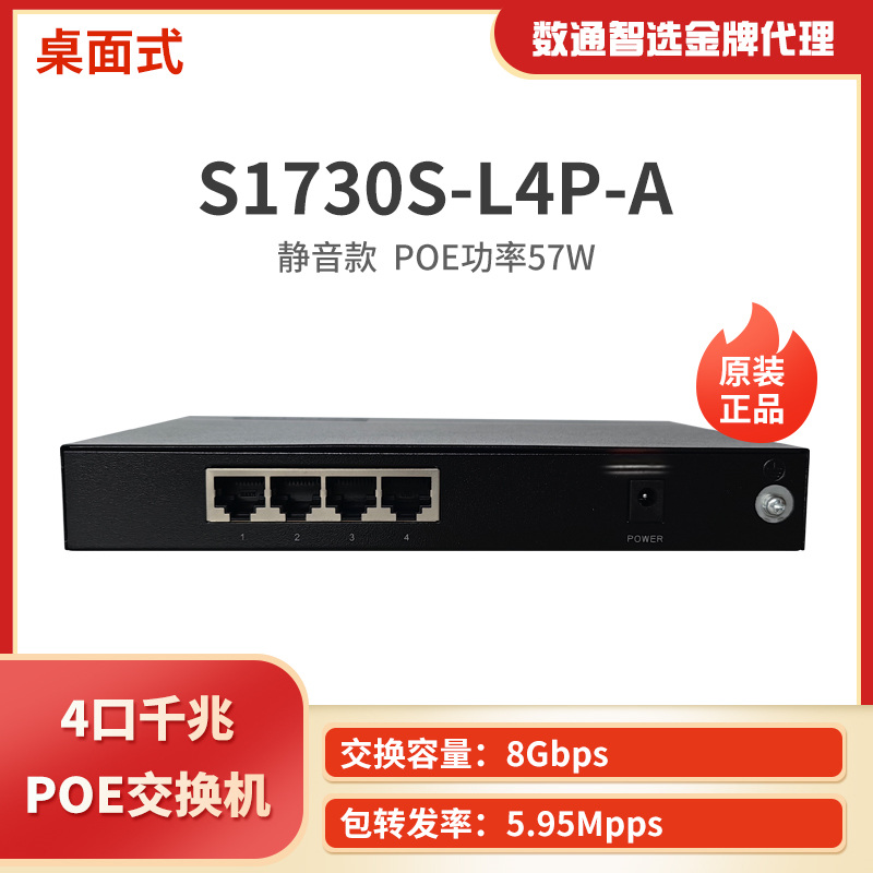 S1730S-L4P | L8P1T | L8P2ST | L8LP2ST-A | A1 HUAWEI 4 | 8Ʈ ׼ POE ġ-