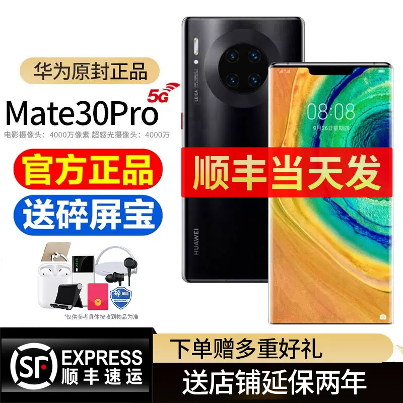 送碎屏保险 送碎屏保 Huawei/华为Mate 30 Pro (5G)麒麟990徕卡四摄5G芯片智能手机mate30pro5g-Taobao