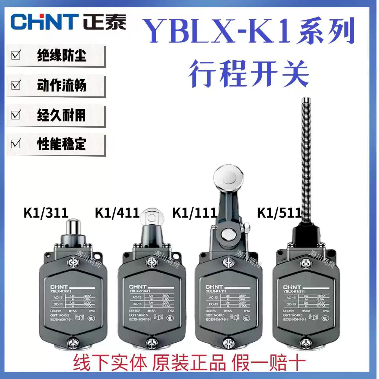 CHNT正泰YBLX-K1/111 311 411 511行程限位开关JLXK1-111 511 311