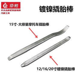 12inch Nickel-Plated/ 15inch Motorcycle Large-Displacement Tire Lever Electric Vehicle Tire Lever Tire Removal Tool Tire Repair Tool