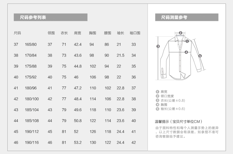 盘点男士衬衫尺码对照表?男士衬衫尺码对照表