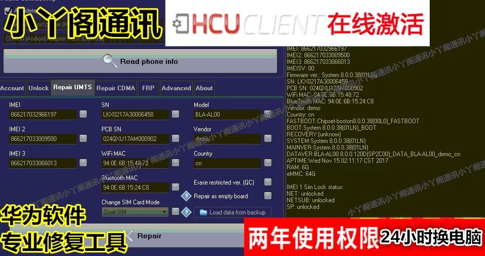 Hcuclient华为软件维修工具2年hcu Client Hcu Client华为