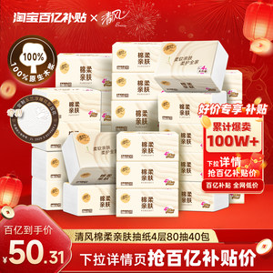 Qingfeng cotton soft log paper towel household 40 packs of facial tissue affordable toilet paper napkin paper by